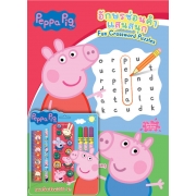 Peppa Pig อักษรซ่อนคำแสนสนุก + ชุดเครื่องเขียน