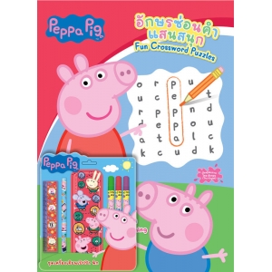 Peppa Pig อักษรซ่อนคำแสนสนุก + ชุดเครื่องเขียน