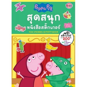 Peppa Pig สุดสนุก หนังสือสติ๊กเกอร์ FUN STICKERS Activity Book