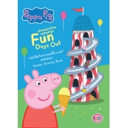 Peppa Pig เล่นนอกบ้านแสนสนุก Fun Days Out + สติ๊กเกอร์