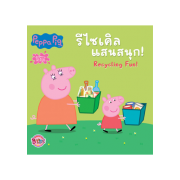 Peppa Pig นิทาน รีไซเคิลแสนสนุก! Recycling Fun!