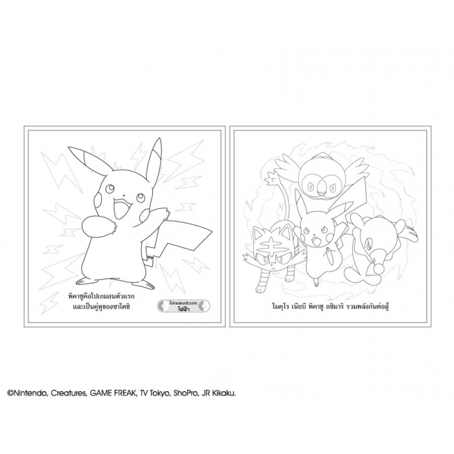 Pokemon SUN&MOON COLOR & ACTIVITY CARRY SET โปเกมอนตะลุยเขตอโลลา + สีน้ำและสีไม้
