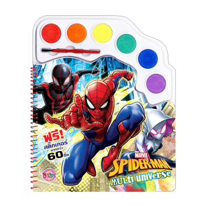 SPIDER-MAN MULTI UNIVERSE + สีน้ำและสติ๊กเกอร์