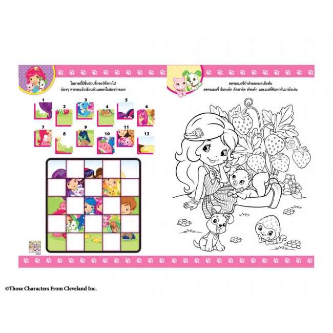 Strawberry Shortcake MY FURRY FRIEND! + Pet Salon
