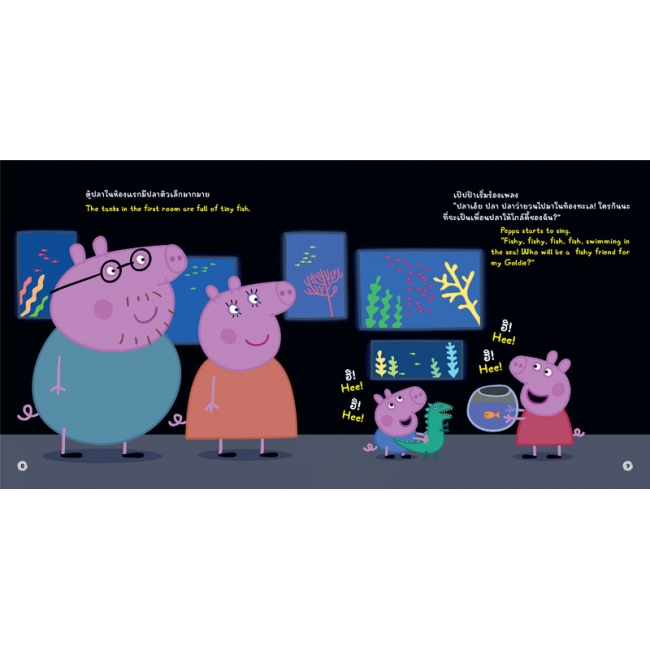 Peppa Pig นิทาน ผองเพื่อนปลาของเป๊ปป้า Peppa's Fishy Friends