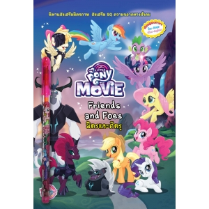 MY LITTLE PONY The Movie Friends and Foes มิตรและศัตรู (นิทาน) + สมุดระบายสี + ดินสอสีต่อไส้