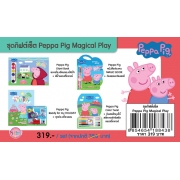 ชุดกิฟต์เซ็ต Peppa Pig Magical Play