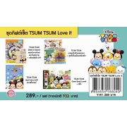 ชุดกิฟต์เซ็ต TSUM TSUM Love it