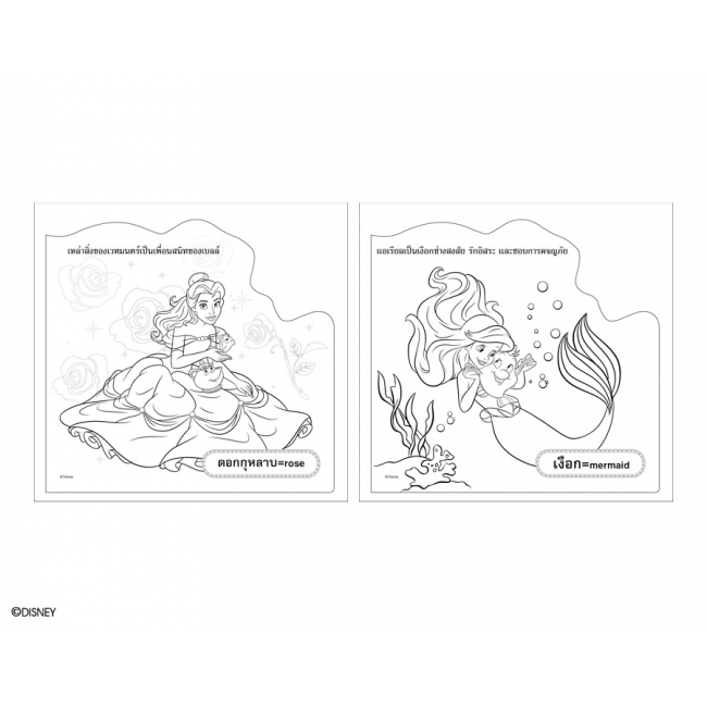 Disney Princess งดงามดั่งเทพนิยาย + สีน้ำและสติ๊กเกอร์