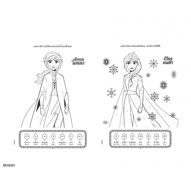 FROZEN II Together ระบายสีตามตัวเลข + สีน้ำ + สติ๊กเกอร์