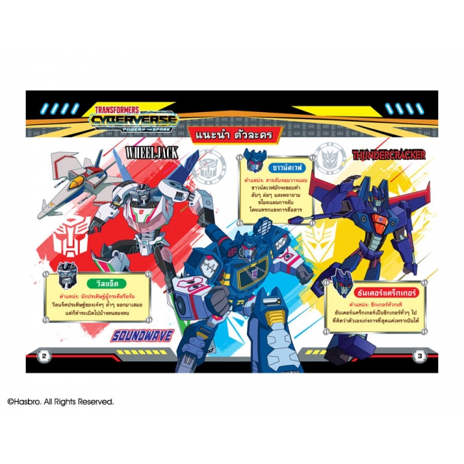 TRANSFORMERS Cyberverse MAGAZINE 8  BUMBLEBEE หุ่นเหล็กพิทักษ์โลก