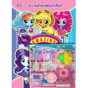 FS0923_MY LITTLE PONY EQUESTRIA GIRLS AMAZING CLUB + Kitchen Set