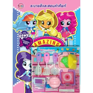 MY LITTLE PONY EQUESTRIA GIRLS AMAZING CLUB + Kitchen Set