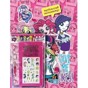 MY LITTLE PONY EQUESTRIA GIRLS GIVE ME LIKES! + ตู้ล็อกเกอร์