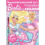 Barbie: Swim & Shine + ดินสอสีต่อไส้ + ภาพประกวดระบายสี [Only at 7-11]