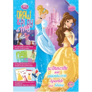 DRAW & PLAY mag ระยิบระยับและเปล่งประกาย Sparkle and Shine + แฟ้ม