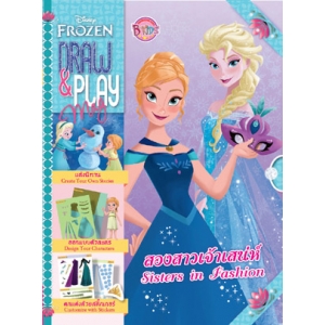 FROZEN DRAW & PLAY mag สองสาวเจ้าเสน่ห์ Sisters in Fashion