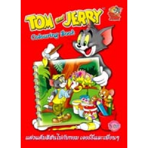 TOM AND JERRY: COLOURING BOOK แต่งแต้มสีสันไปกับทอม เจอร์รี่ และเพื่อนๆ