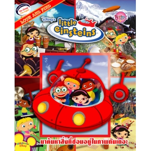 LOOK AND FIND: little einsteins