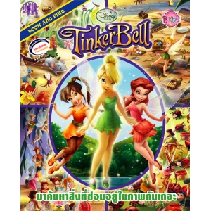 LOOK AND FIND: Tinker Bell