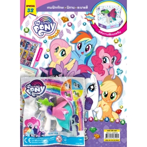 นิตยสาร MY LITTLE PONY ฉบับ Special 32 แรริตี้ผู้รักความงาม + ฟิกเกอรีน Rarity ชุดดอกไม้เปลี่ยนสีได้