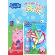 Peppa Pig ฟองสบู่แสนสนุกของเป๊ปป้า + ชุดเป่าฟองสบู่