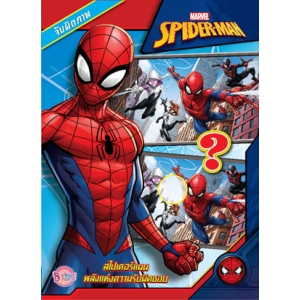 SPIDER-MAN จับผิดภาพ สไปเดอร์แมน พลังแห่งความรับผิดชอบ