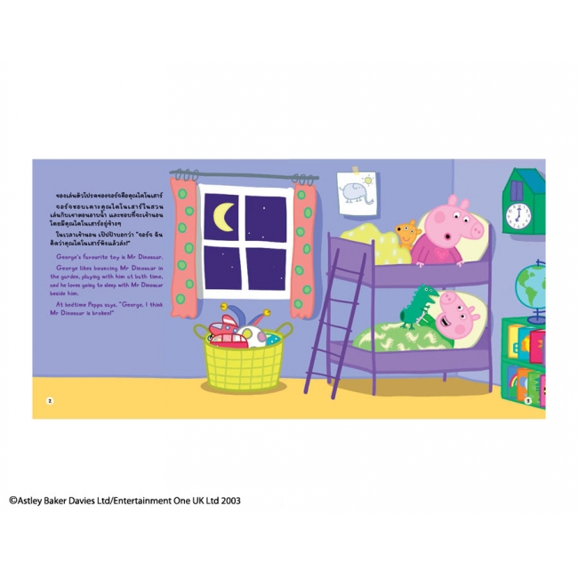 Peppa Pig นิทาน ไดโนเสาร์ตัวใหม่ของจอร์จ George's New Dinosaur