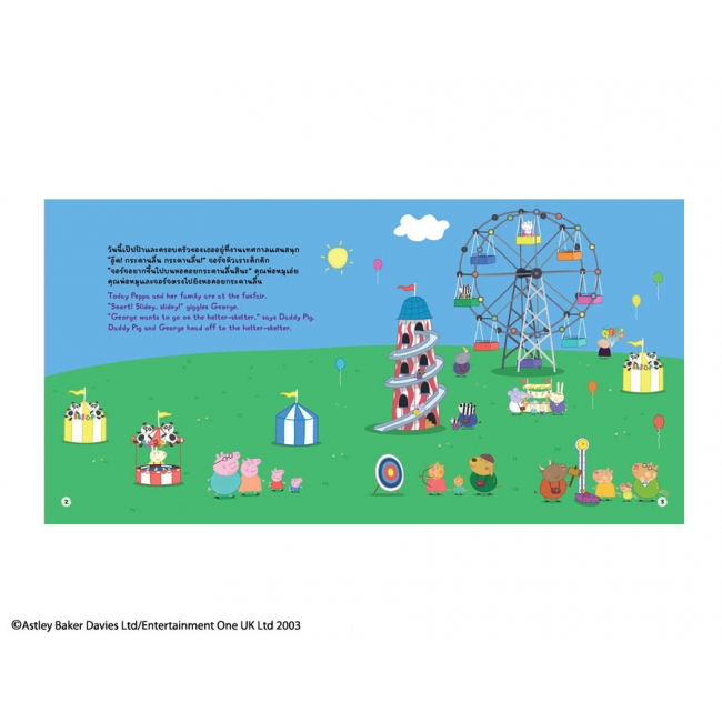 Peppa Pig นิทาน สนุกสนานในงานเทศกาล Fun at the Fair