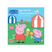 Peppa Pig นิทาน สนุกสนานในงานเทศกาล Fun at the Fair