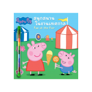 Peppa Pig นิทาน สนุกสนานในงานเทศกาล Fun at the Fair + ระบายสี + ดินสอสีต่อไส้