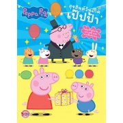 Peppa Pig สุขสันต์วันเกิดเป๊ปป้า