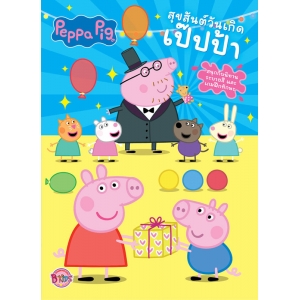 Peppa Pig สุขสันต์วันเกิดเป๊ปป้า
