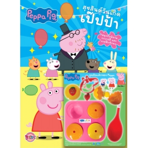 Peppa Pig สุขสันต์วันเกิดเป๊ปป้า + ชุดคัพเค้ก