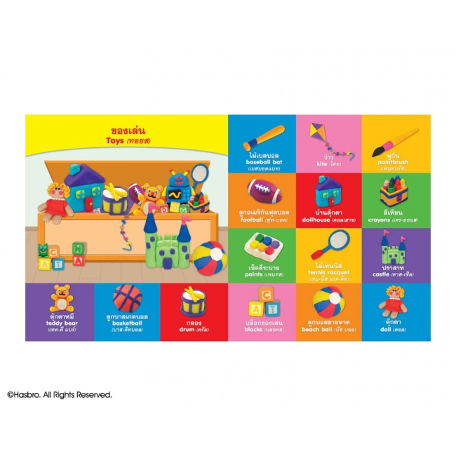 Play-Doh คำศัพท์อังกฤษ 100 คำแรกของหนู