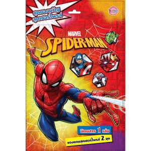SPIDER-MAN Surprise Bag - Web-Slinging Time!