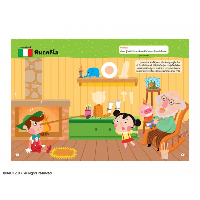สติ๊กเกอร์ท่องโลกแสนสนุก สารานุกรมสติ๊กเกอร์ฉบับย่อ -โลกนิทาน-