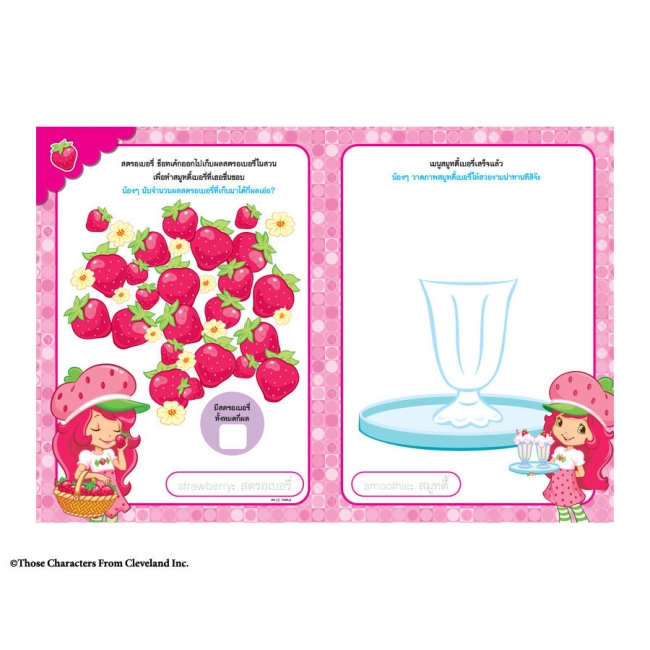 Strawberry Shortcake Little Kitchen