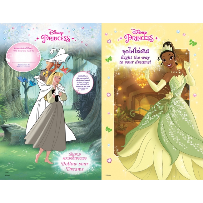 นิตยสาร Disney Princess ฉบับที่ 177