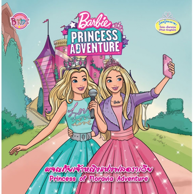 Barbie PRINCESS ADVENTURE Princess of Floravia Adventure Bongkoch