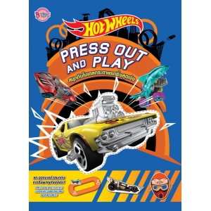 HOT WHEELS PRESS OUT AND PLAY สนุกกับโมเดลกระดาษรถซิ่งสุดเจ๋ง