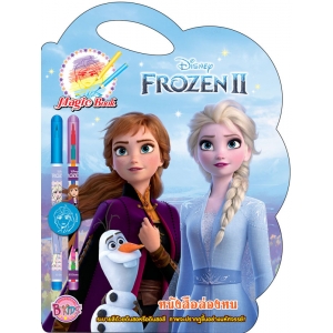 FROZEN II หนังสือล่องหน MAGIC BOOK + ดินสอและดินสอสี