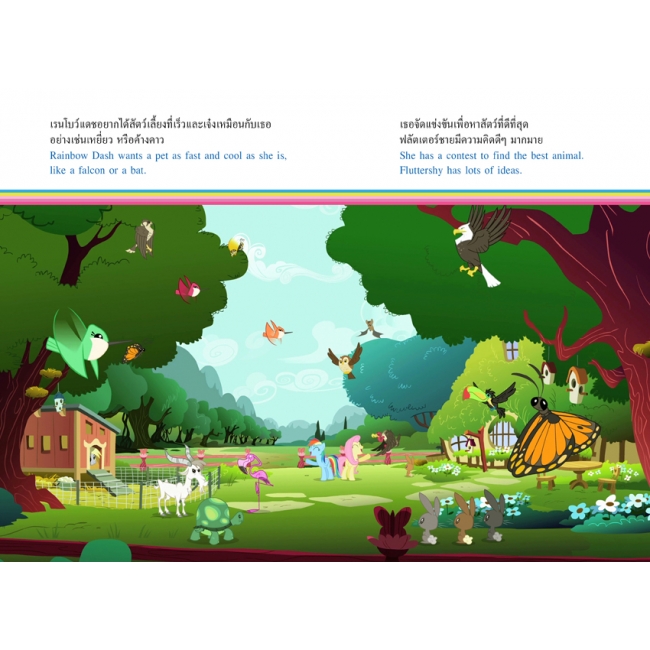 MY LITTLE PONY เพื่อนสัตว์แสนรักของเหล่าโพนี่!  PONIES LOVE PETS!