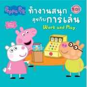 Peppa Pig นิทาน ทำงานสนุกสุขกับการเล่น Work and Play