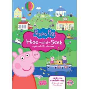 S40_Peppa Pig Hide-and-Seek หมูน้อยเป๊ปป้า เล่นซ่อนหา