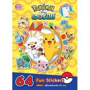 Pokémon โปเกมอน เจอร์นีย์  64 Fun Stickers