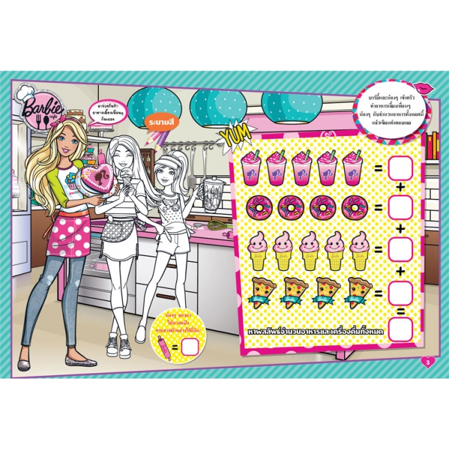 Barbie HAVE MORE FUN! + แคชเชียร์
