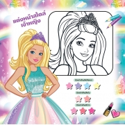 Barbie Colour of Fantasy + เครื่องสำอาง