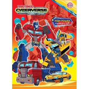 TRANSFORMERS Cyberverse – HIGH POWER