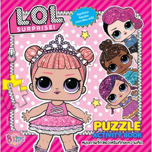 L.O.L. SURPRISE! PUZZLE ACTIVITY BOOK สมุดภาพจิ๊กซอว์เสริมทักษะความคิด